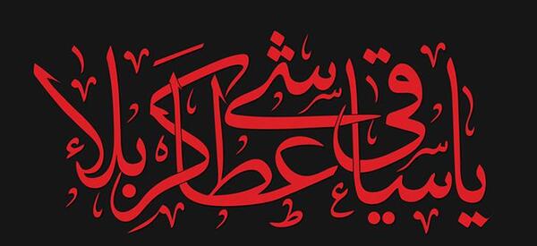 عکس ابوالفضل العباس واقعی
