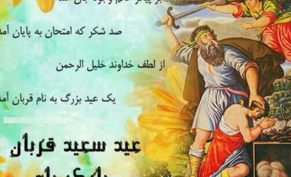 عکس نوشته اعمال شب عید قربان