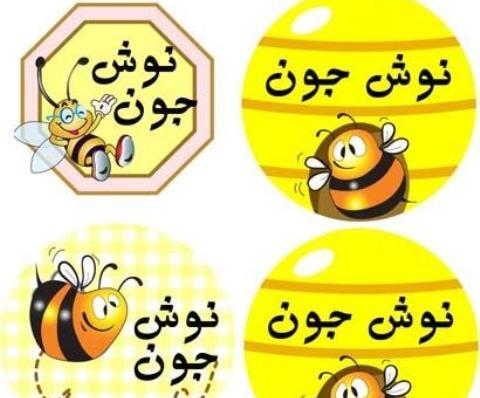عکس استیکر نوش جان