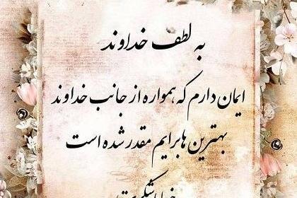 عکس نوشته در مورد خدایا شکرت بابت همه چیز