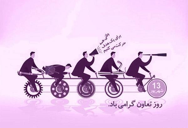 عکس روز جهانی تعاونی‌ها