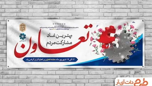 عکس روز جهانی تعاونی‌ها