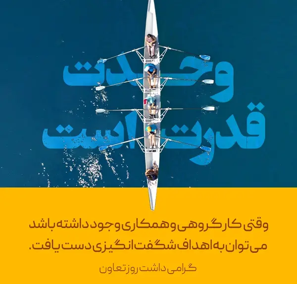 عکس روز جهانی تعاونی‌ها