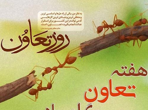 عکس روز جهانی تعاونی‌ها
