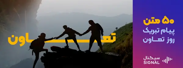 عکس روز جهانی تعاونی‌ها