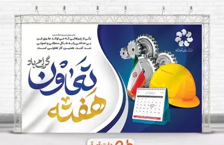 عکس روز جهانی تعاونی‌ها