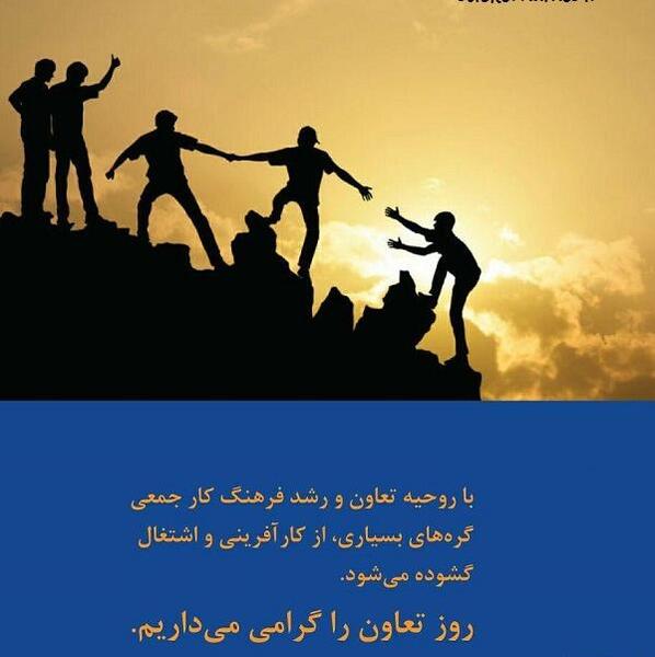 عکس روز جهانی تعاونی‌ها