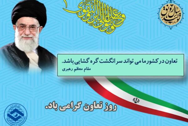 عکس روز جهانی تعاونی‌ها