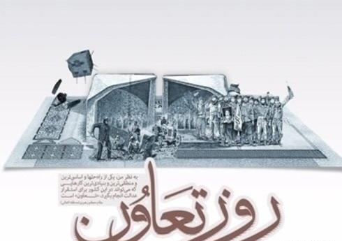 عکس روز جهانی تعاونی‌ها