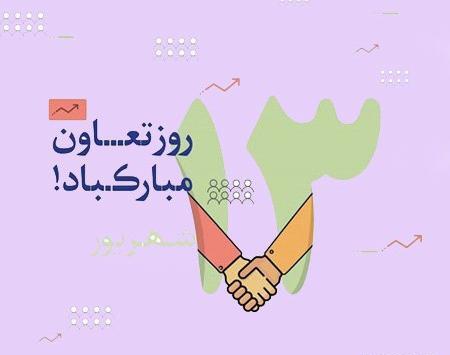 عکس روز جهانی تعاونی‌ها