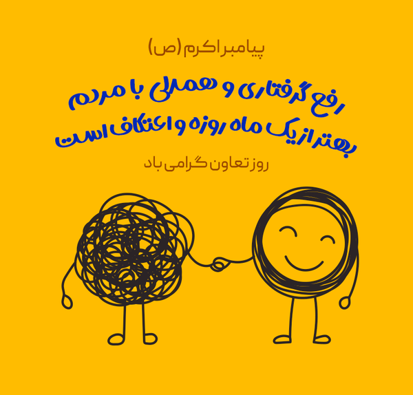 عکس روز جهانی تعاونی‌ها