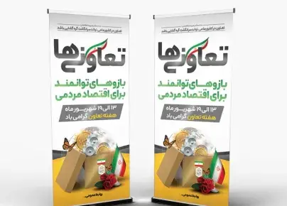 عکس روز جهانی تعاونی‌ها