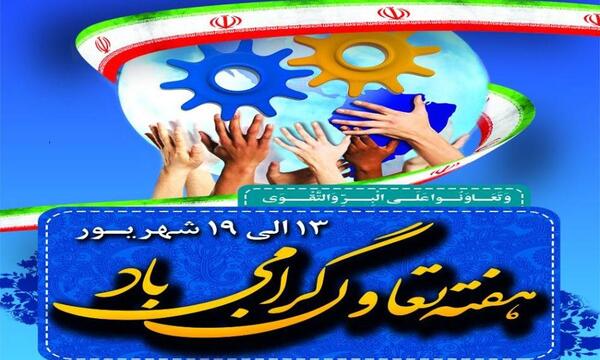 عکس روز جهانی تعاونی‌ها