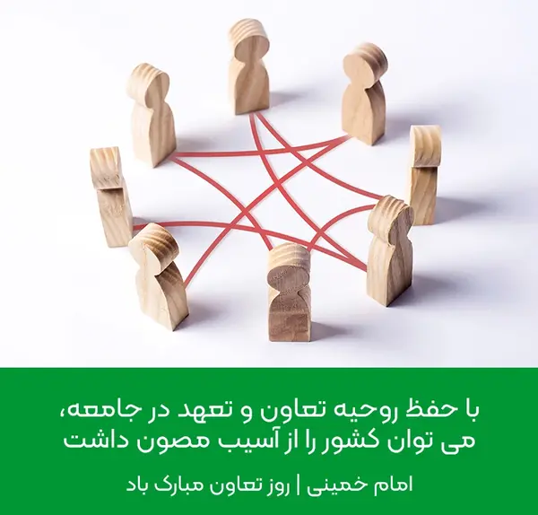 عکس روز جهانی تعاونی‌ها