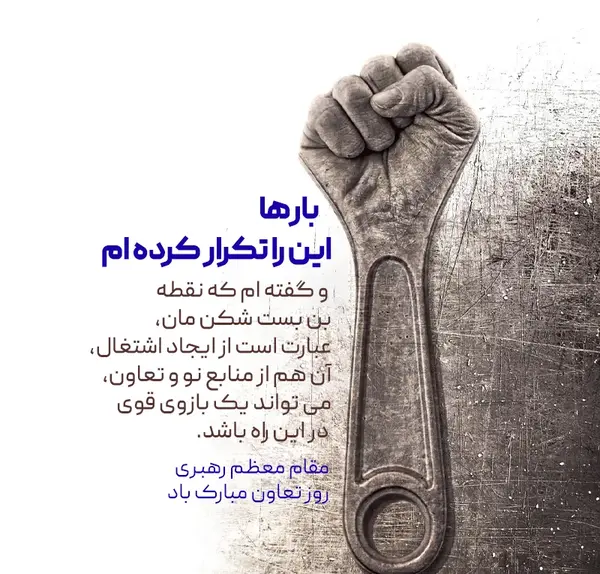 عکس روز جهانی تعاونی‌ها