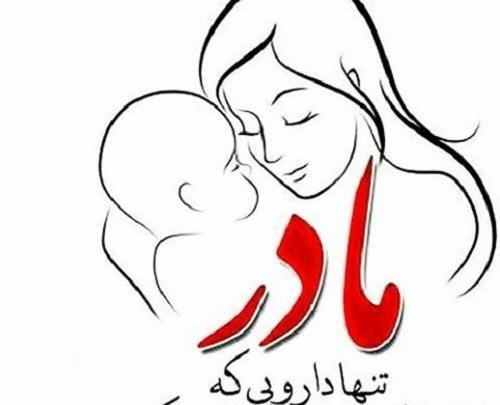 عکس نوشته در مورد مادرانه