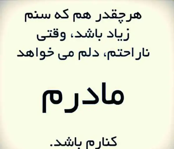 عکس نوشته در مورد مادرانه
