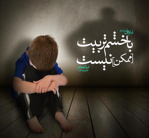 عکس نوشته احادیث تربیتی