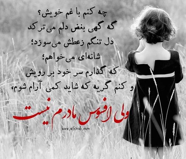 عکس نوشته دلتنگی مادرانه