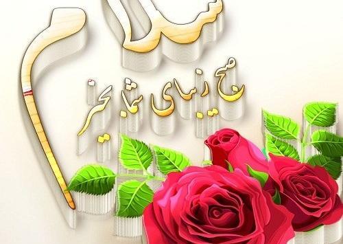 عکسهای جالب صبح بخیر