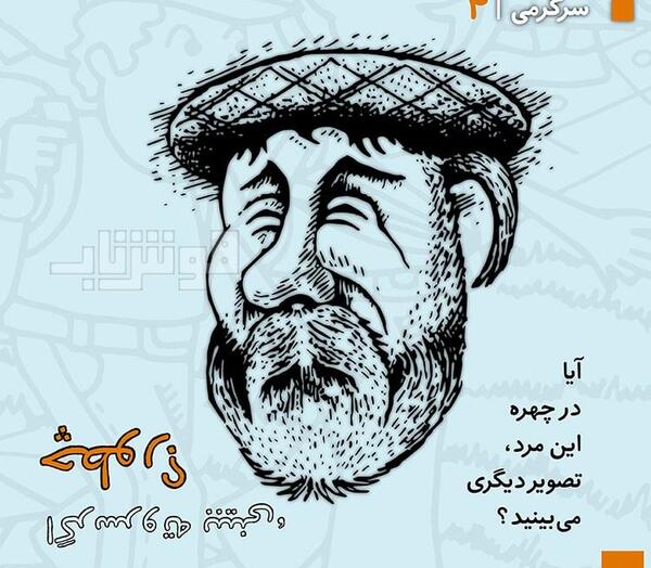 عکس تصاویر خطای دید برای کودکان