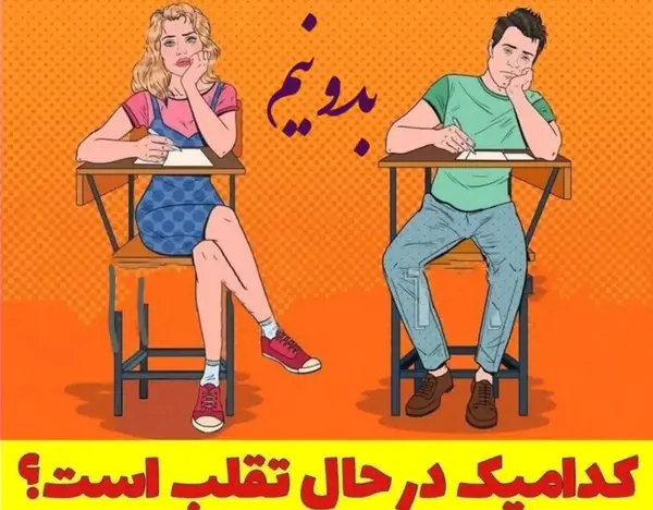 عکس چالش دار با جواب