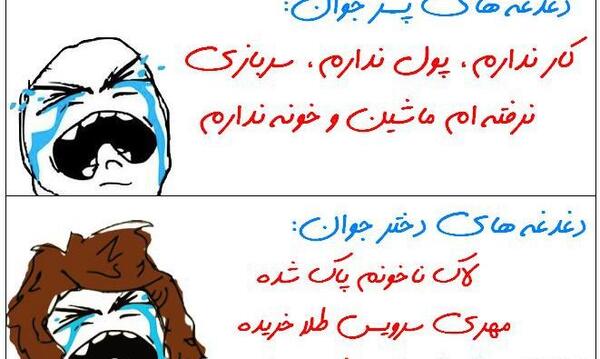 عکس ترول ضد استقلال