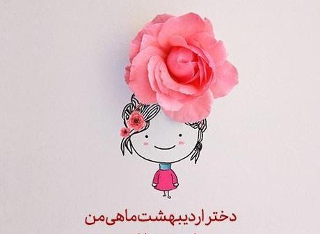 عکس تبریک تولد خواهر اردیبهشت ماهی