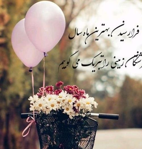 عکس تبریک تولد خواهر اردیبهشت ماهی