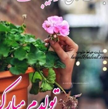 عکس تبریک تولد خواهر اردیبهشت ماهی