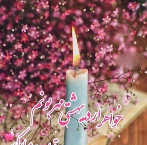 عکس تبریک تولد خواهر اردیبهشت ماهی