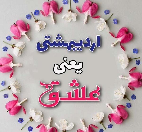 عکس تبریک تولد خواهر اردیبهشت ماهی