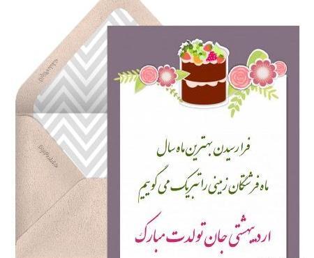عکس تبریک تولد خواهر اردیبهشت ماهی