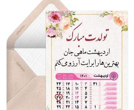 عکس تبریک تولد خواهر اردیبهشت ماهی