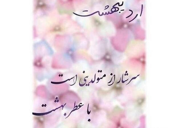 عکس تبریک تولد خواهر اردیبهشت ماهی
