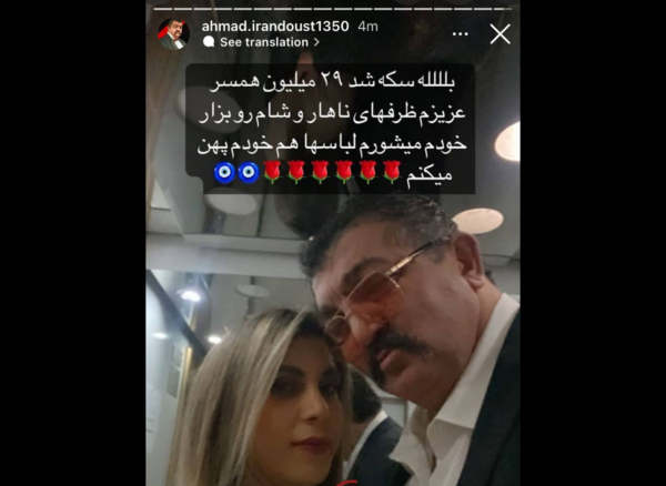 عکس همسر احمد ایراندوست