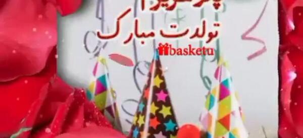 عکس پدر زن عزیزم روزت مبارک