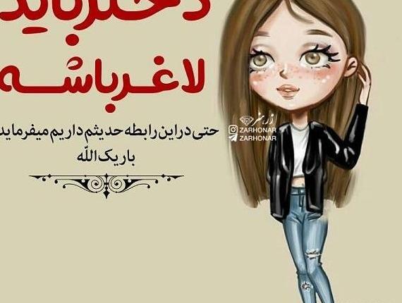 عکس نوشته های لوس و فانتزی دخترونه