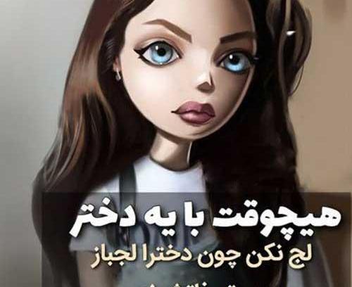 عکس نوشته های لوس و فانتزی دخترونه