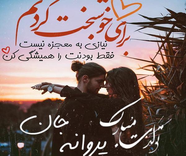 عکس نوشته پروانه جان تولدت مبارک