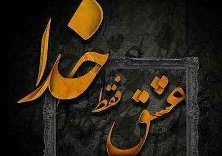 عکس پروفایل خاص در مورد خدا