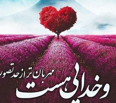 عکس پروفایل خاص در مورد خدا