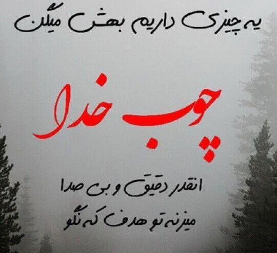 عکس پروفایل خاص در مورد خدا