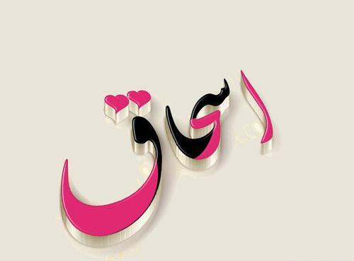 عکس نوشته ی اسم وحیده