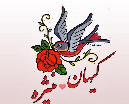 عکس نوشته ی اسم وحیده