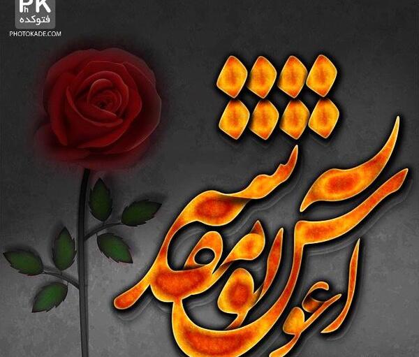 عکس نوشته ی اسم وحیده
