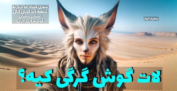 عکس کویر گرمسار