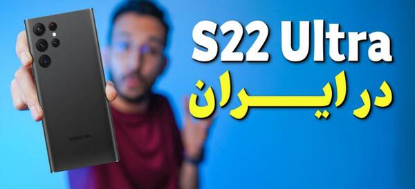 عکس گوشی سامسونگ s22