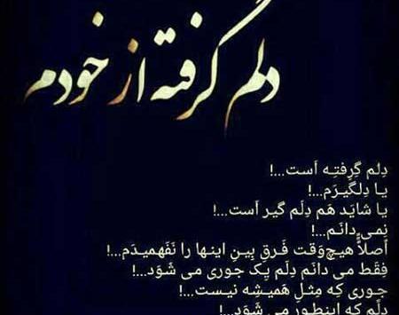 عکس نوشته گاهی دلم میگیرد از کلامی