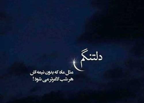 عکس نوشته گاهی دلم میگیرد از کلامی